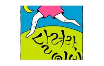 스포트라이트, 김애란 소설 ‘달려라, 아비’ 연극으로 제작