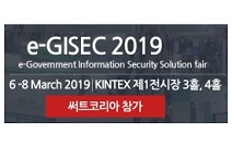 써트코리아, ‘전자정부 정보보호 솔루션 페어 eGISEC 2019’ 참가