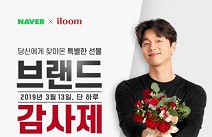 퍼시스그룹, 네이버 리빙윈도 ‘브랜드 감사제’ 진행