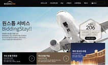 비딩스테이, 호텔·항공권 입찰중개플랫폼 1.5 버전 론칭