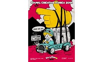 디노마드, ‘제 1회 베리굿즈 2019’서 신진 크리에이터 전시 YCK 개최