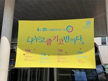 성남시 한마음복지관, 장애인의 날 맞아 주간행사 개최