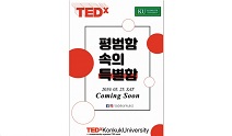 건국대 학생들, TEDx 지식공유 행사 개최