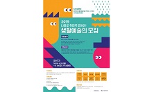 서울문화재단, ‘생활예술인·생활예술 동아리’ 공모