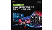에이수스, 새로운 VG 시리즈 모니터 론칭과 함께 G-Sync Compatible 이벤트 진행