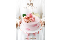 CJ푸드빌 뚜레쥬르, 꽃 같은 가정의 달 시즌 제품 출시