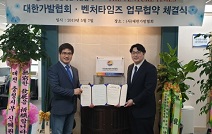 벤처타임즈, 대한가발협회와 ‘뷰티산업 활성화’ 지원 업무협약 체결