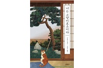 문예출판사, 나쓰메 소세키 선집 두 번째 책 ‘나는 고양이로소이다’ 출간