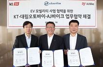 대림오토바이·KT·AJ바이크, 전기이륜차 사업 MOU 체결