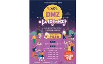 파주 문산자유시장, ‘DMZ야시장’ 개장