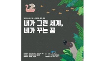 아트숨비, 을지로 아뜨리애 갤러리서 ‘내가 그린 세계, 네가 꾸는 꿈’ 전시 개최