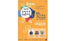 우듬지, 경기꿈의학교 첫 수료식 ‘2019 국제교육혁명포럼’에서 개최