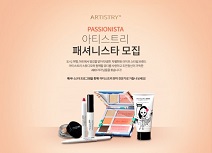 한국암웨이 아티스트리, 뷰티 전문 소셜 인플루언서 ‘패셔니스타’ 2기 모집