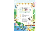 국립낙동생물자원관, ‘2019 담수생물 사진 공모전 및 어린이 그림그리기 대회’ 개최