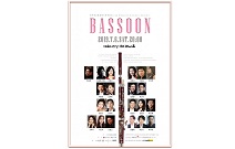 한국 바순협회 정기연주회, 6일 IBK챔버홀 개최