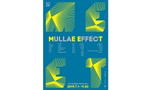 서울문화재단 문래예술공장, ‘MEET 2019’ 7월부터 11월까지 개최