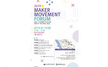 부산메이커스협의회, 12일 부산 시민에게 다가서는 메이커무브먼트 포럼 개최