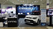인피닉, 제2회 국제인공지능대전에서 핵심 기술 공개