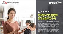 티젠소프트, 한국방사선진흥협회 동영상 등록 변환 및 스트리밍솔루션 구축