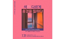픽스업, ‘색 다르게 풍경을 칠하다’ 사진 보정 원데이 클래스 진행