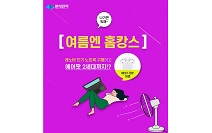 반석전자, 레노버 노트북 구매고객 대상 에어팟 증정 등 홈캉스 이벤트 실시