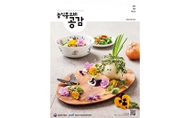 농식품부·농정원, 농식품 정보 매거진 ‘농식품 소비공감’ IBA 3관왕 쾌거