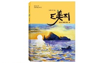 한국장애예술인협회, ‘E美지’ 13호 발간