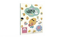 스타북스, 동화색칠북 ‘내 친구 똥’ 출간