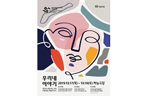 2019 국립극장 공연예술특강 ‘우리네 이야기’ 개설