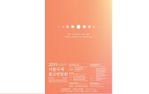 연인원 7만명 국내 최대 규모 ‘2019서울국제불교박람회’ 개최