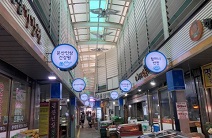 문산자유시장, 문화관광형시장 시설 사업 마무리… “문산자유시장에 色을 입혔다”