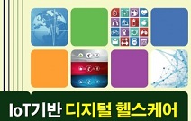 임팩트북, ‘IoT기반 디지털 헬스케어 시장·제품현황 및 의료기기 시장동향’ 보고서 발간