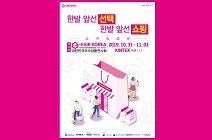 경기도경제과학진흥원, ‘G-FAIR KOREA 2019’ 준비 ‘순항’… 31일 개막