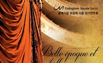 콜레기움 보칼레 서울 정기연주회, 11월 16일 개최