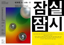 서울문화재단 창작공간 금천예술공장, 잠실창작스튜디오 입주작가 오픈스튜디오 개최