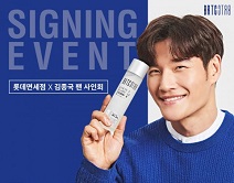 아미코스메틱, BRTC 모델 한류스타 김종국 X 롯데 면세점 팬 사인회 진행