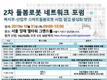 국립재활원, 돌봄의 어려움 해결 위한 협업 활성화 방안 논의