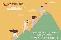 열매나눔재단, 재도전 사회혁신가 지원하는 ‘소셜벤처 재도전 프로그램’ 참가자 모집