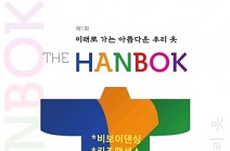 한국시니어스타협회, 세대공감 한복패션쇼 개최