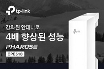 티피링크, 15KM거리까지 데이터 전송… 야외 무선 네트워킹 애플리케이션 위한 CPE510 공개