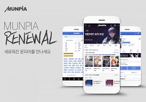 웹소설 플랫폼 문피아, 모바일 리뉴얼… UI·UX 개선