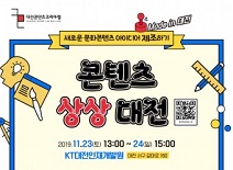 대전 CKL, 대전형 콘텐츠 제작을 위한 ‘콘텐츠 상상 대전’ 개최