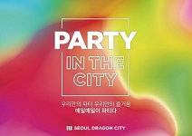 호텔 서울드래곤시티, 연말 파티 킹·퀸을 위한 ‘파티인더시티 패키지’ 출시