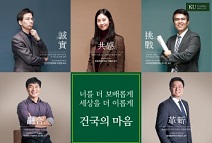 정시 비율 높은 건국대, 학생부 10% 반영