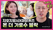 커스텀 프린팅 플랫폼 마플, 지호지방시와 함께 특별 유튜브 영상 공개
