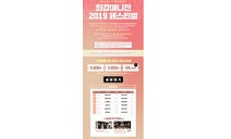 2019년 가장 핫한 애니메이션 총집합 ‘최강애니전’, 29일 명동에서 개최