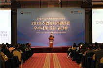 코리아텍 직업능력심사평가원, 직업능력개발훈련 우수사례 공유 워크숍 개최