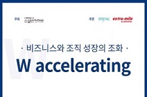 소셜벤처허브-엠와이소셜컴퍼니, 'W엑셀러레이팅 프로그램’ 데모데이 개최