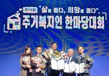 한국주거복지 사회적협동조합, ‘제15회 주거복지인 한마당대회’서 국토교통부장관 표창 수상