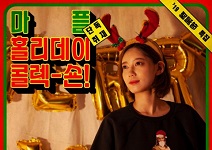 커스텀 프린팅 플랫폼 마플, 크리스마스 홈파티 선물 아이템으로 ‘홀리데이 콜렉-숀!’ 커스터마이징 제안